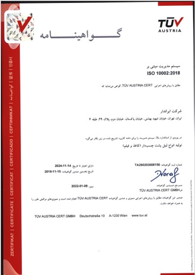 استاندارد شکایت مشتری ISO 10002:2018