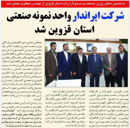 Irandar Company has become the superior industrial unit of Qazvin province